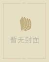 八字古风情话短句